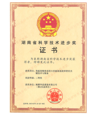 湖南省科學(xué)技術(shù)進步獎